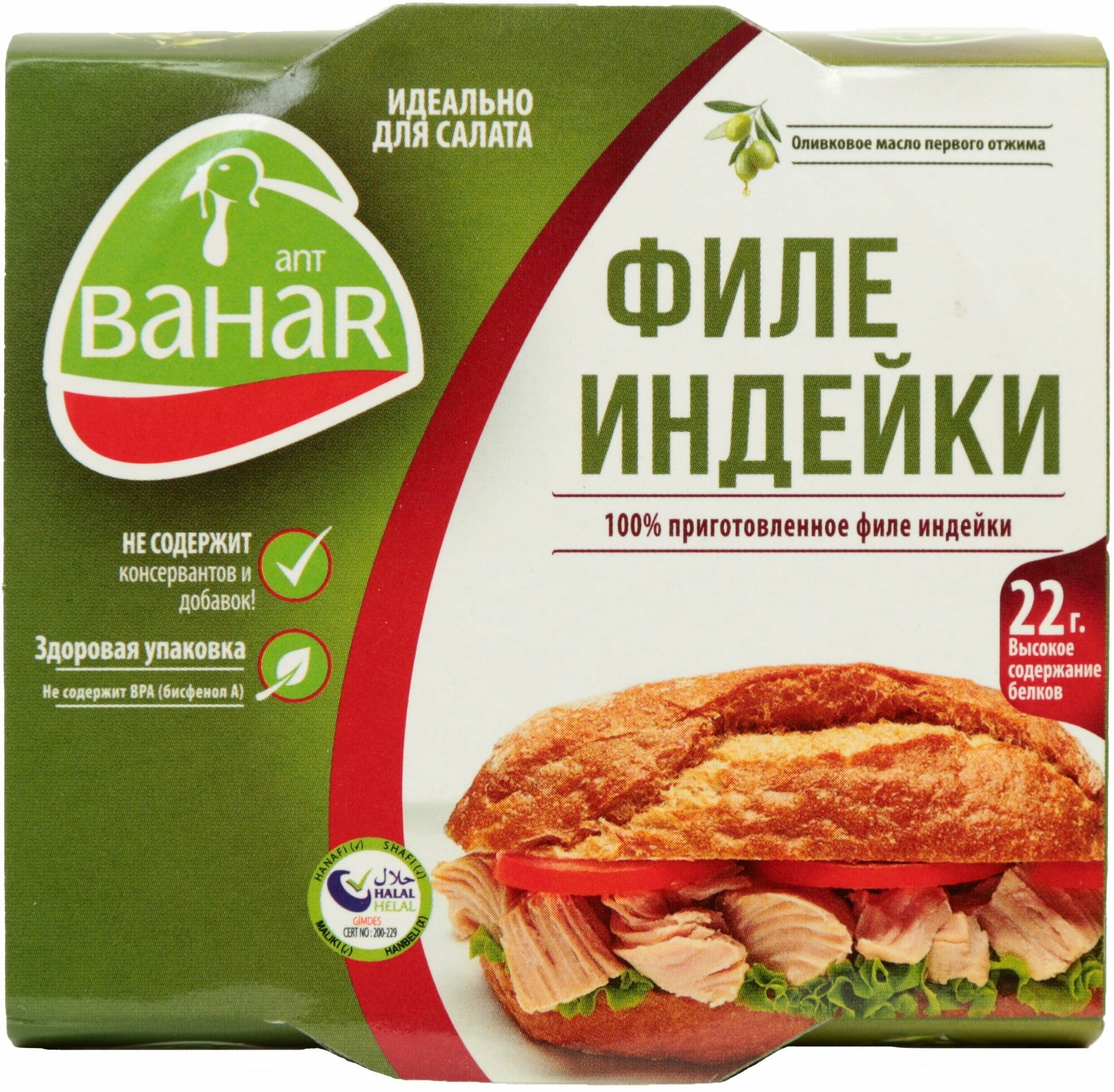 Филе индейки Bahar с оливковым маслом, 120 г, 3 шт