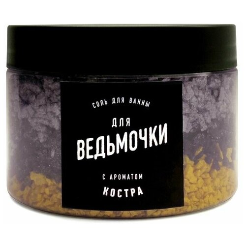 Соль для ванны для Ведьмочки (200 г)