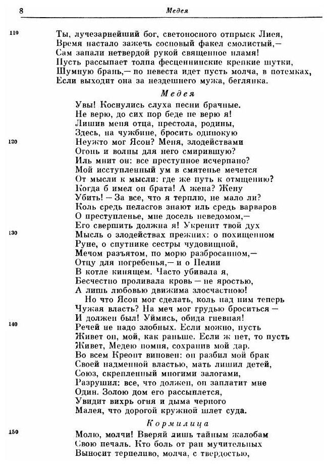 Трагедии (Сенека Луций Анней) - фото №5