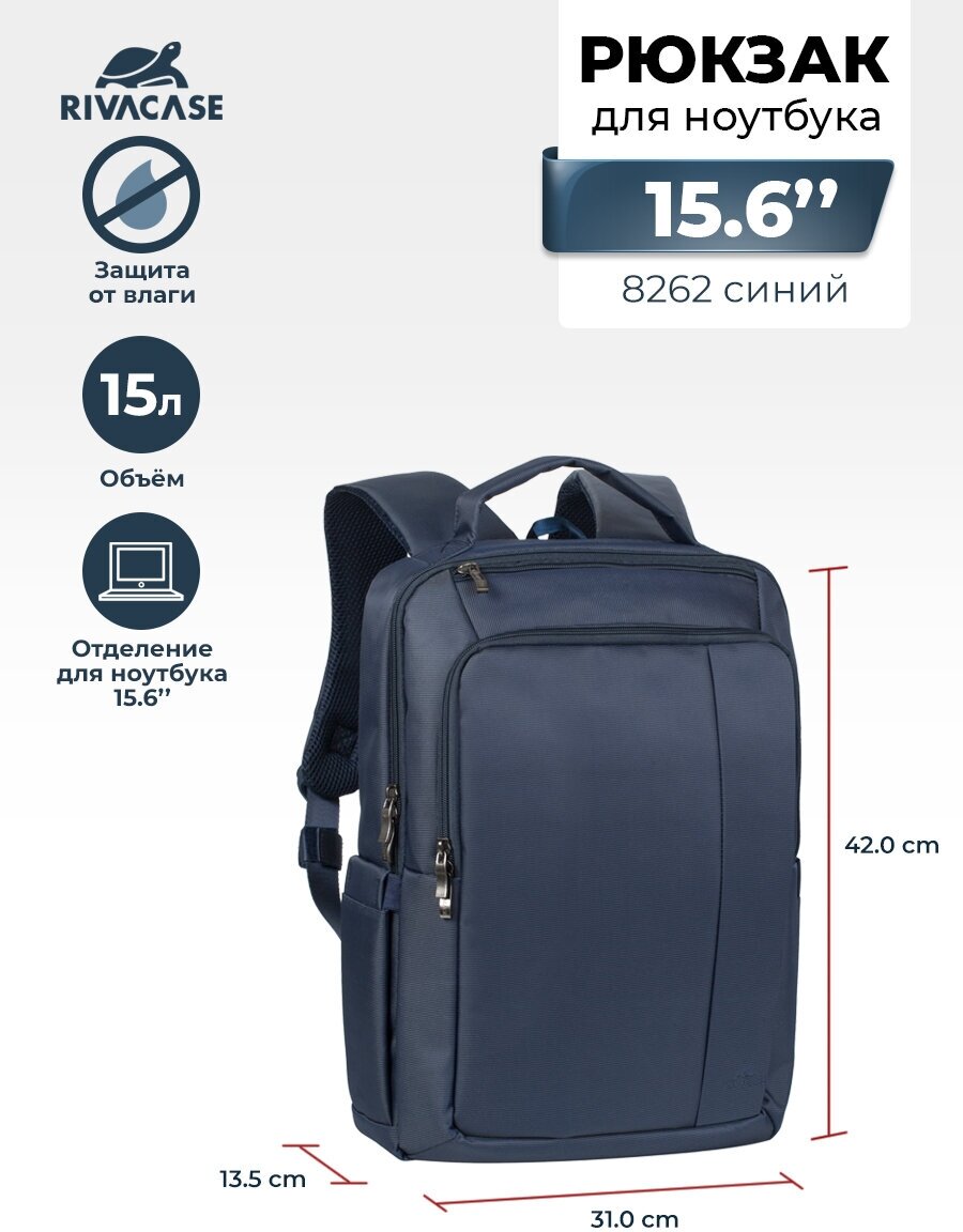 Рюкзак для ноутбука RIVACASE 8262 blue 15,6" / 6