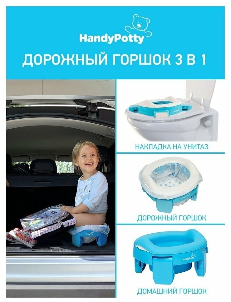 Дорожный горшок Handypotty Hp-255b с универсальной вкладкой голубой .