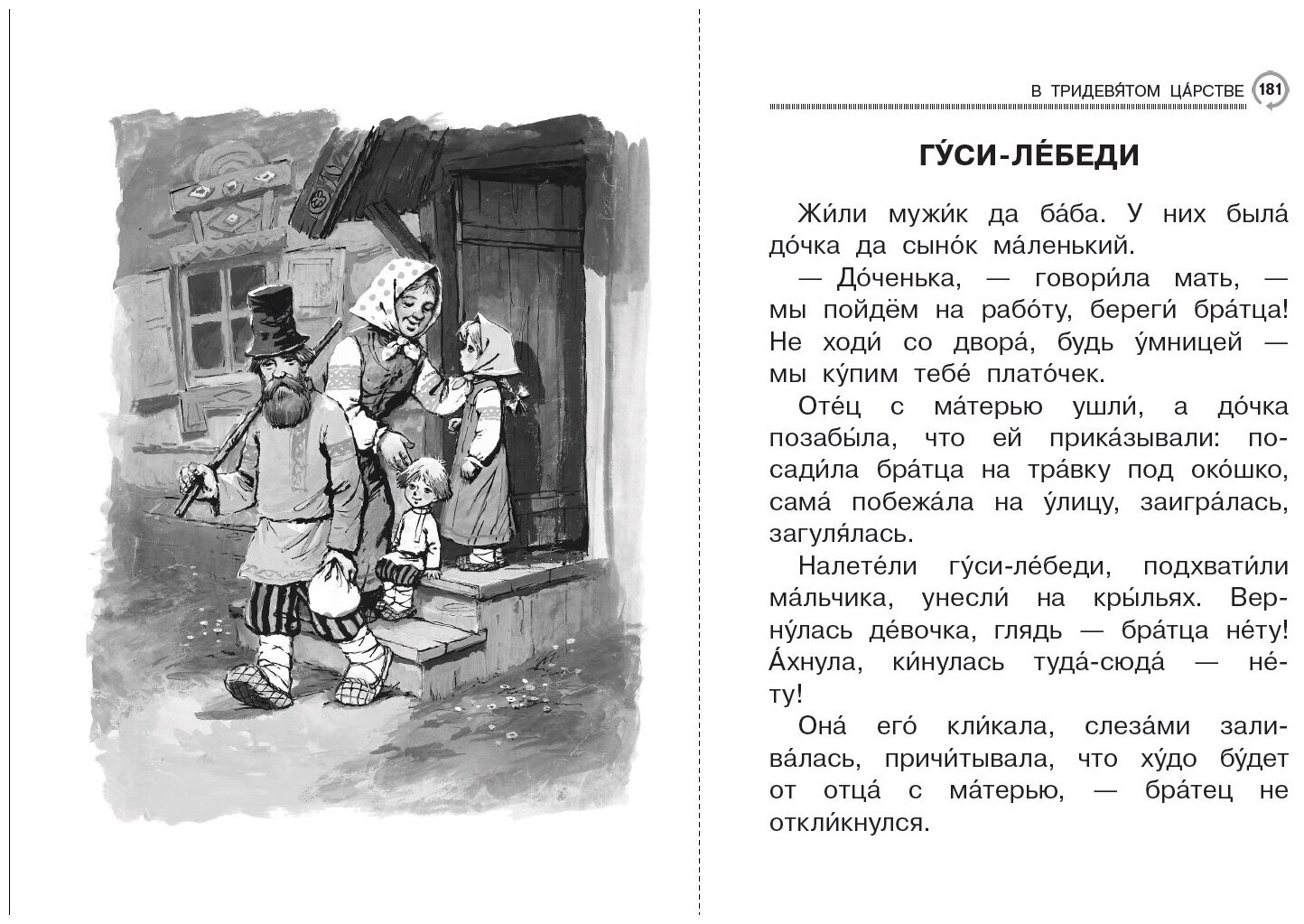 Первая книга для самостоятельного чтения - фото №8