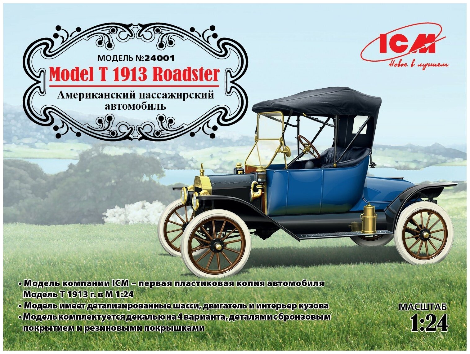 24001 Model T 1913 Roadster, Американский пассажирский автомобиль