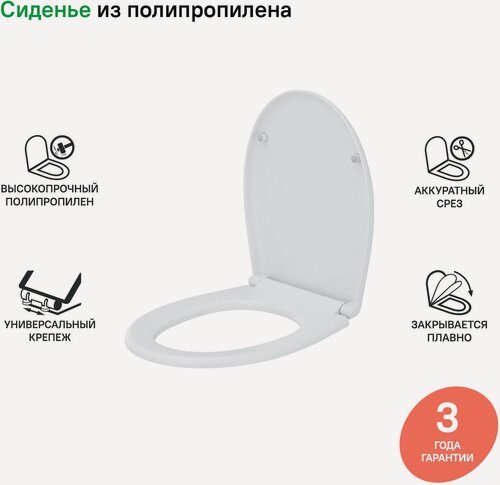 Изображение товара Сиденье из полипропилена IDDIS Оптима Хоум (Optima Home) 004PPS3i31