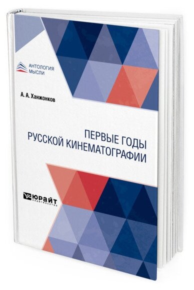 Первые годы русской кинематографии - фото №1