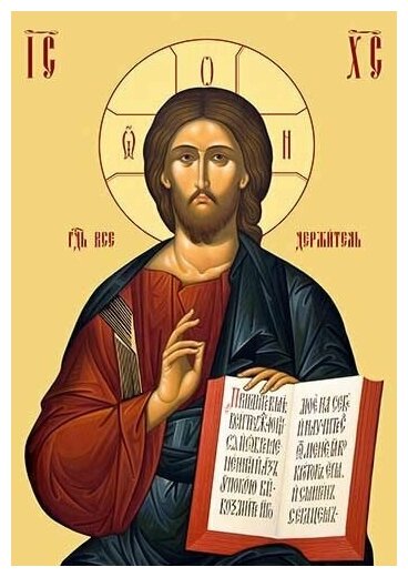 Освященная икона на дереве ручной работы - Иисус Христос, 15х20х3,0 см, арт Ик19300