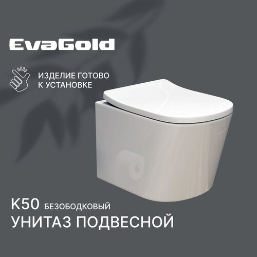 Унитаз подвесной EvaGold K50 безободковый