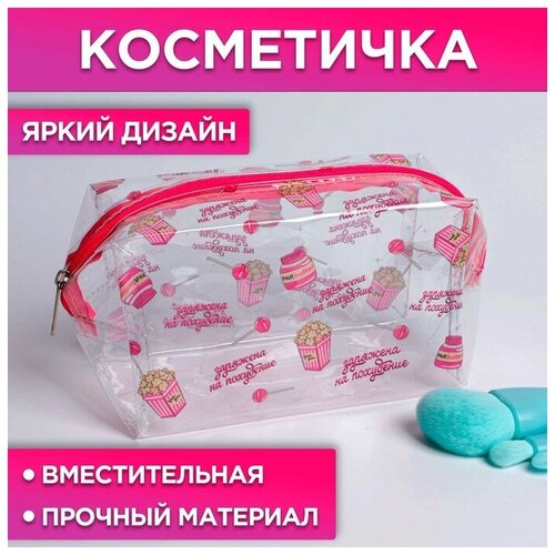 Косметичка 1х8х14 см, бесцветный