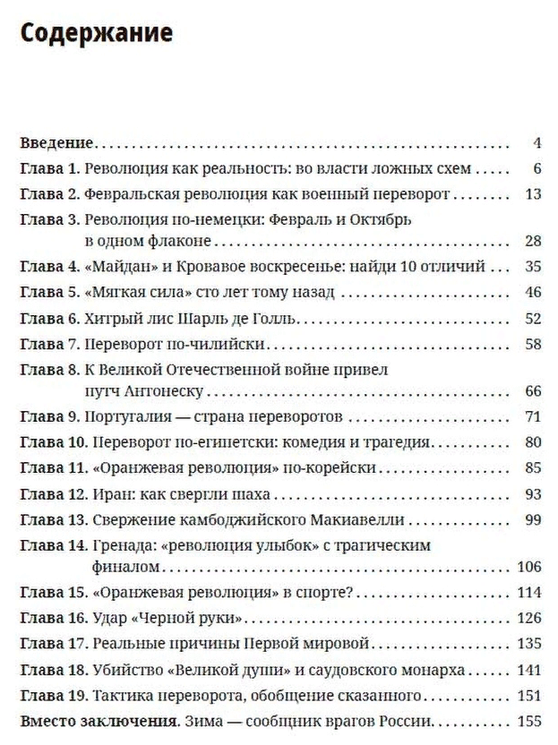 Перевороты и революции. Зачем преступники свергают власть - фото №6