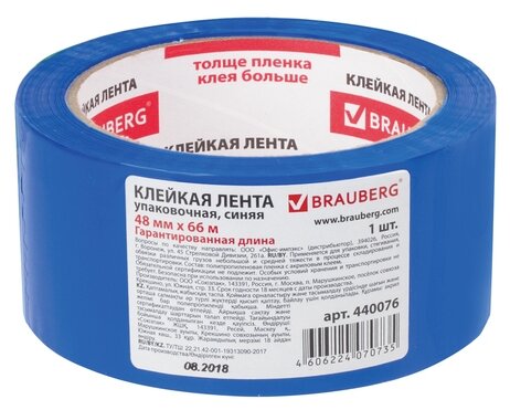 Клейкая лента упаковочная, 48 мм х 66 м, синяя, толщина 45 микрон, BRAUBERG, 440076