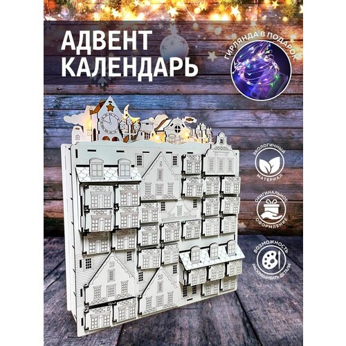 Адвент календарь на Новый год из дерева адвент календарь paladone harry potter advent calendar 2021