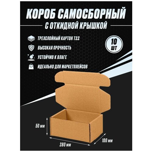 Коробка картонная самосборная 280х100х50 Т22 (10шт)