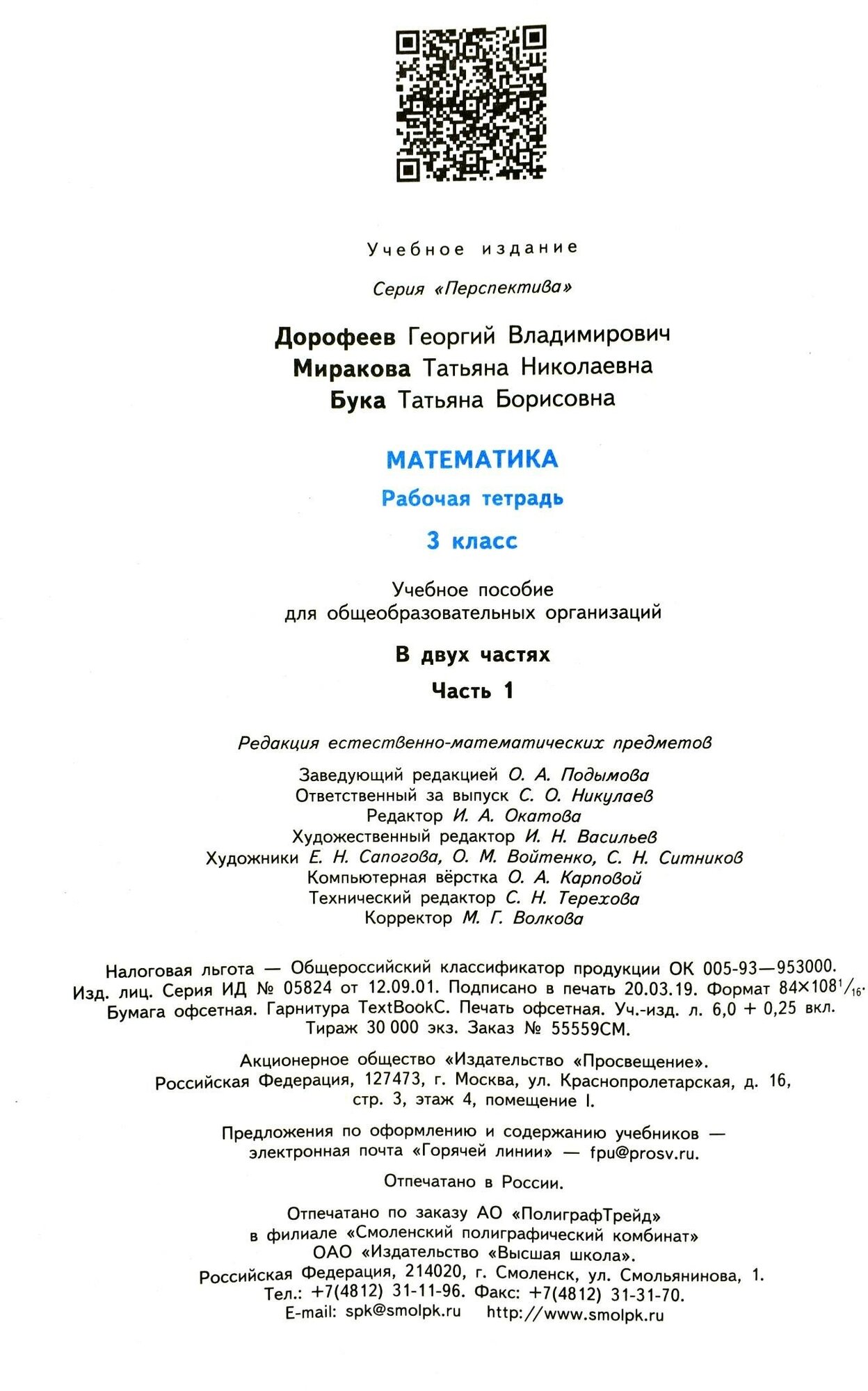 Математика : 3-й класс : рабочая тетрадь : учебное пособие для общеобразовательных организаций. В 2 частях. . (Комплект) 9-е издание, переработанное - фото №8