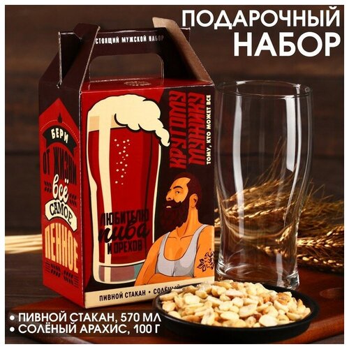 Подарочный набор «Крутому мужику»: пивной стакан 570 мл, солёный арахис 100 г. подарочный набор для мужчины крутому мужику миска бокал 570 мл арахис 100 г крекеры 40 г