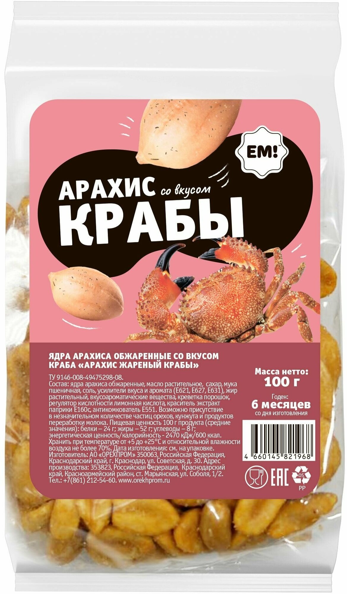 Арахис Орехпром жареный соленый краб, 100 г, 8 шт