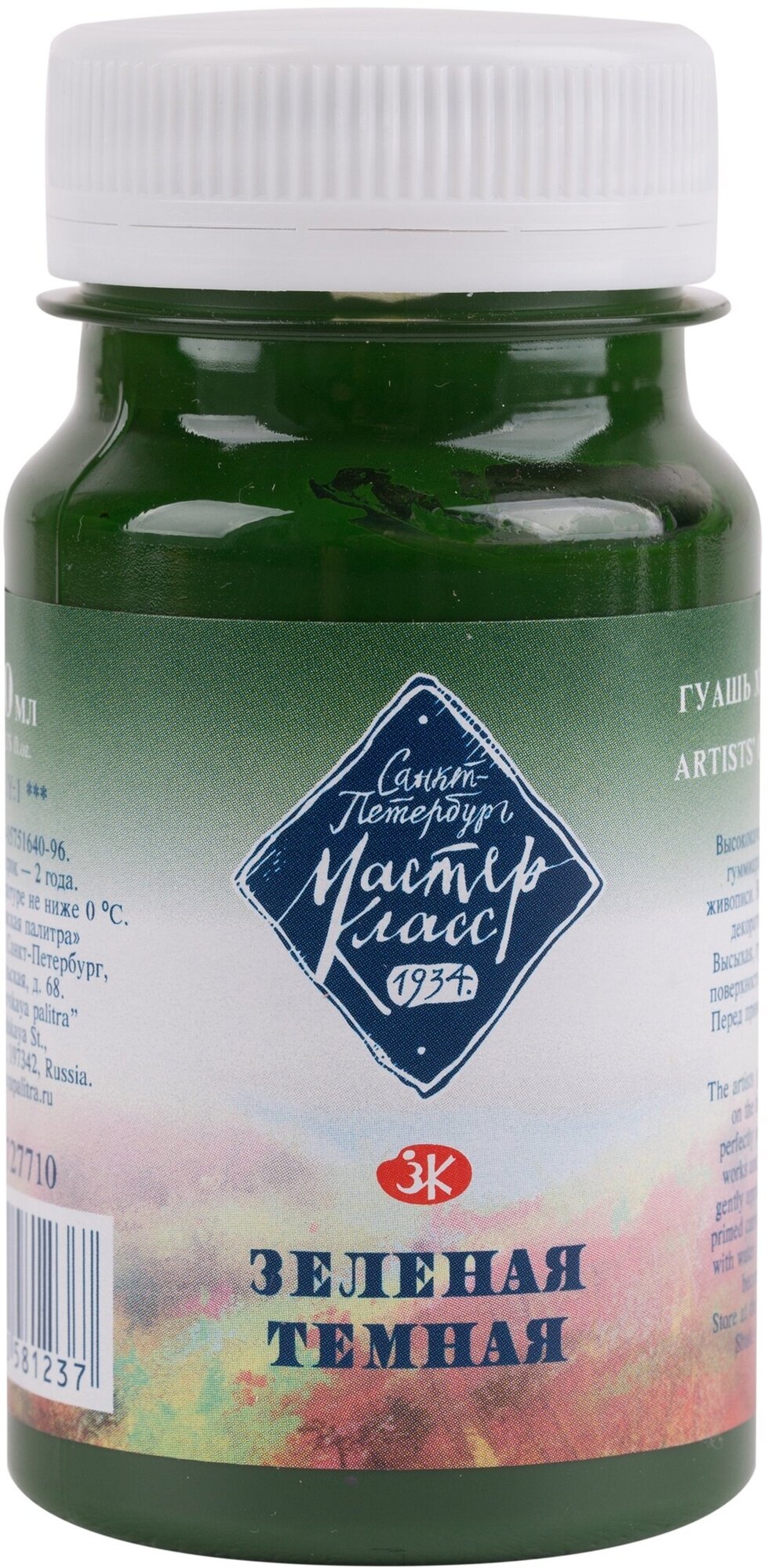 фото Гуашь художественная "Мастер-класс", 100 мл, зелёная тёмная, в банке