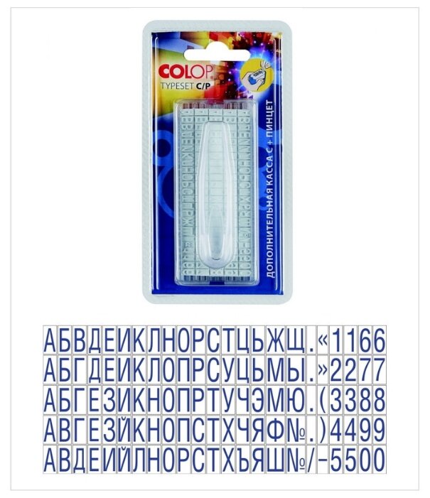Colop Касса TypeSet C/P русских букв, цифр, символов большого шрифта для самонаборных штампов и датеров + пинцет — фото 2