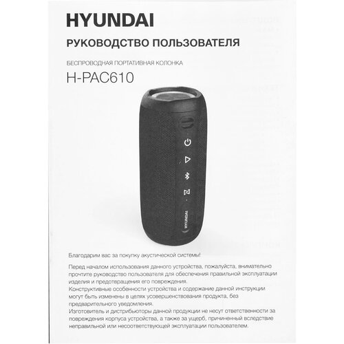 Колонка порт. Hyundai H-PAC610 т. синий 20W 2.0 BT/3.5Jack 10м 2000mAh