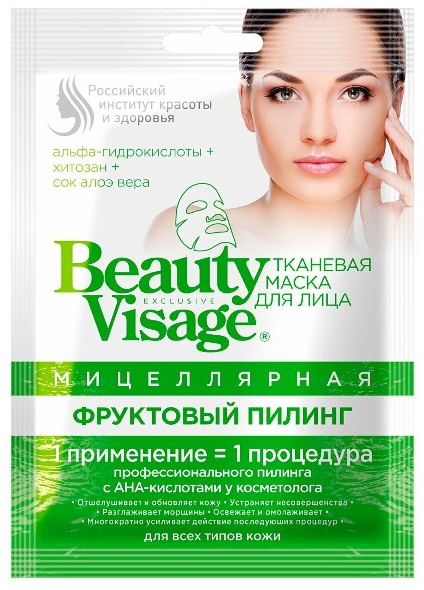 Тканевая маска для лица Мицеллярная Фруктовый пилинг Beauty Visage Фитокосметика 4680038241406