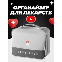 Органайзер сумка для хранения лекарств и таблеток 3ppl (Серый)