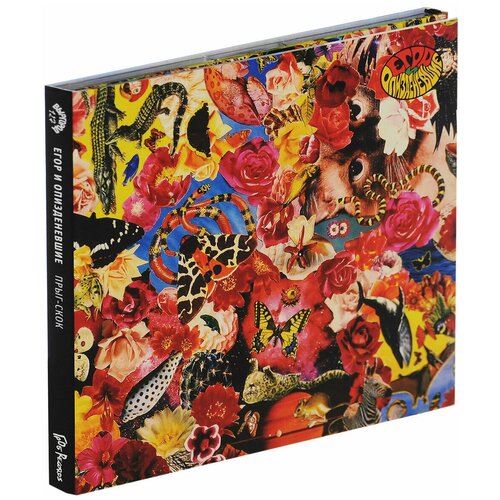 Егор – Прыг-Скок