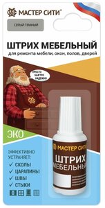 <b>Штрих</b> мебельный Мастер Сити "005 Серый темный", 20 мл <span>столешницы и другие поверхности. рекомендации: При замерзании <b>штриха</b> при температуре ниже -25°С</span>