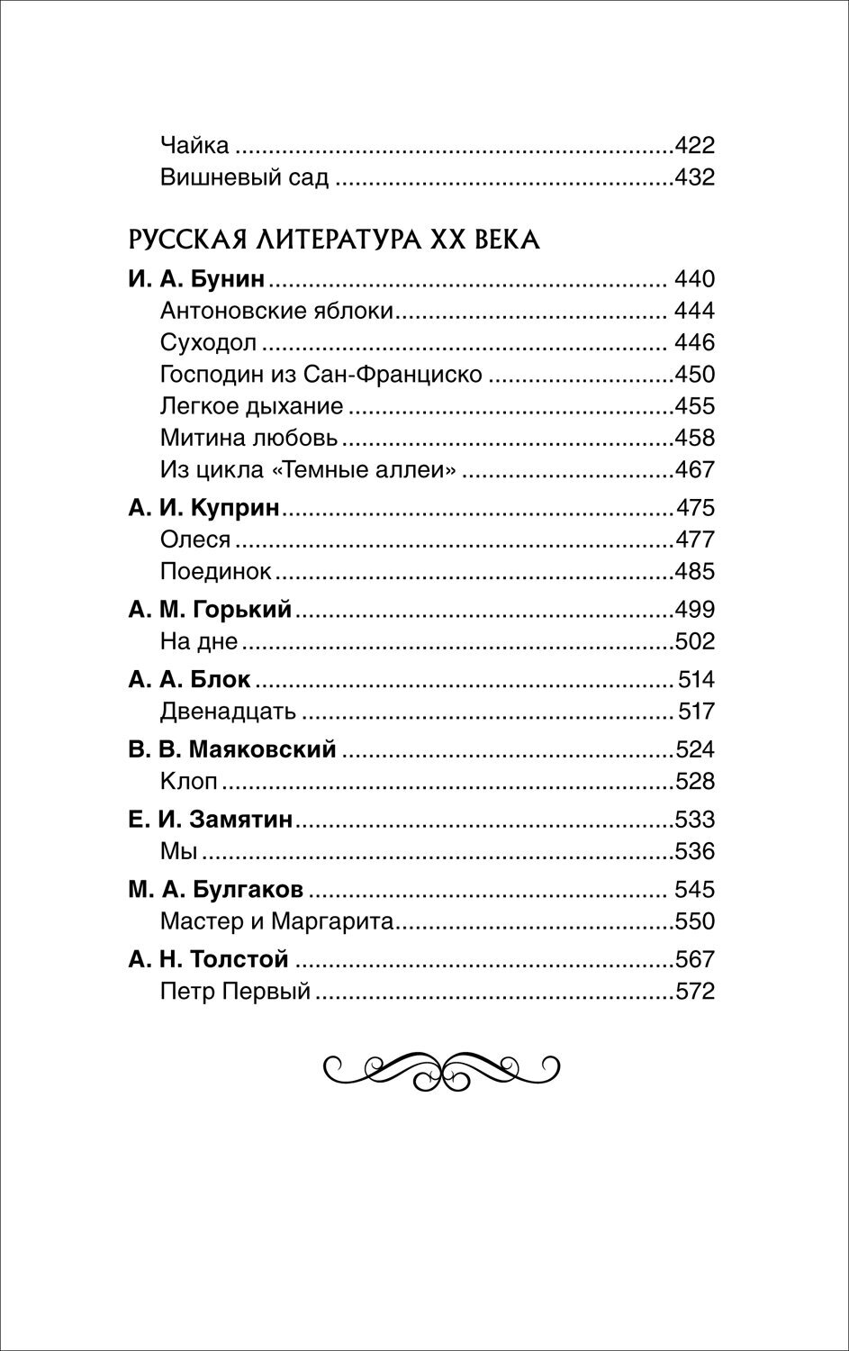 Все произведения школьной программы. Краткое содержание. Литература. 10–11 класс