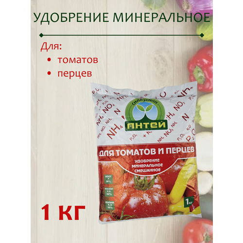 Комплексное минеральное удобрение Для Томатов и Перцев, 1 кг