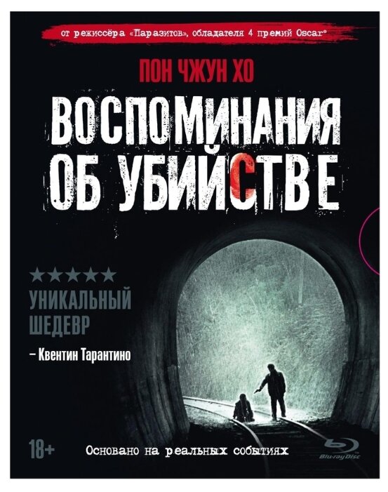 Воспоминания об убийстве (Blu-ray) + артбук, 6 карточек