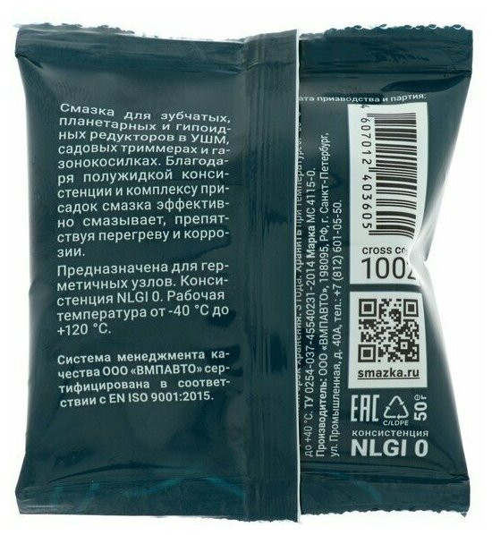 фото Смазка редукторов для электроинструмента ВМП «Ultra» МС4115, в пакете, 50 г 1002