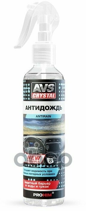 A07592s_антидождь (Триггер)! 250Ml AVS арт. A07592S