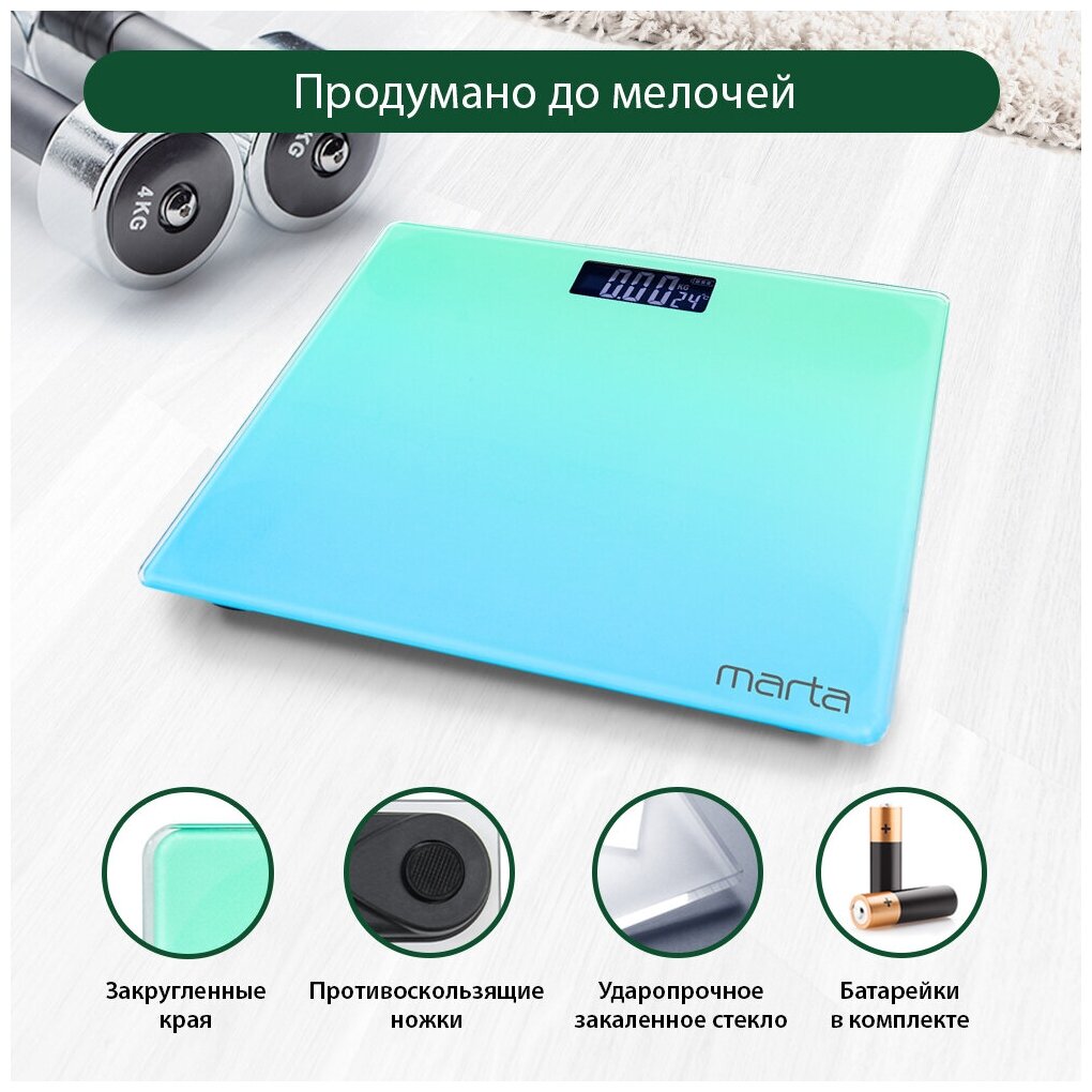 MARTA MT-SC1691 бирюзово-голубой LCD весы напольные диагностические, умные с Bluetooth - фотография № 9