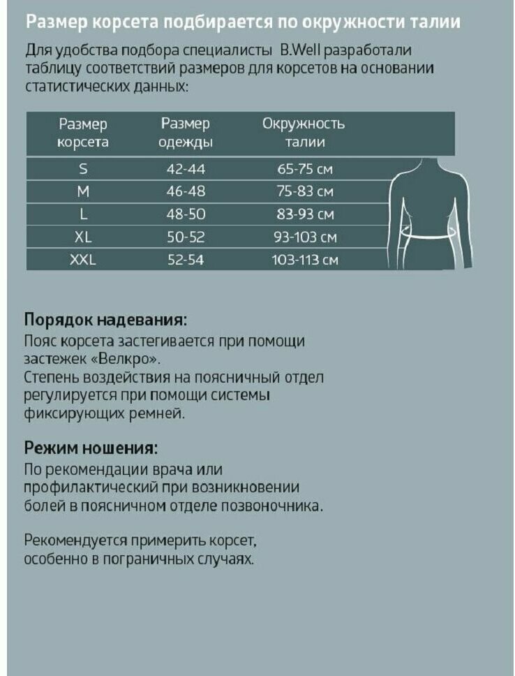 Корсет B.Well (Би велл) W-141 ортопедический на поясничный отдел р.XL бежевый B.Well Swiss AG - фото №15