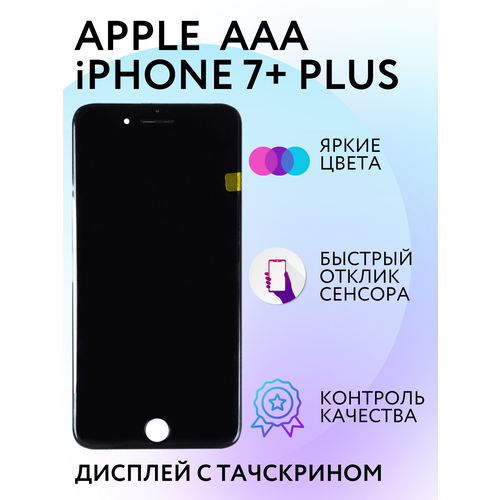 Дисплей (экран) на телефон Apple iPhone 7+ plus (Айфон 7 плюс) черный PREMIUM