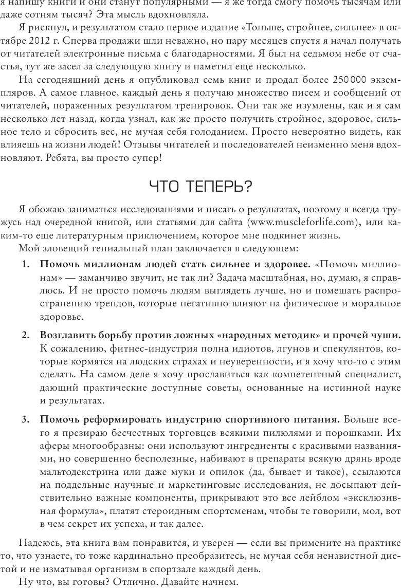 Тоньше, Суше, Сильнее (Мэттьюз Майкл) - фото №13