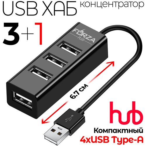 USB Хаб-концентратор разветвитель 4 порта USB-20 конвертер ForzaPlus черный 42500₽