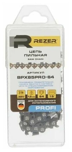 Цепь пильная из немецкой стали REZER (15", 0.325", 1.5 мм, 64 звена) BPX85PRO-64 03.025.00002