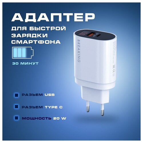 Адаптер для зарядки / Разъем USB и USB-C