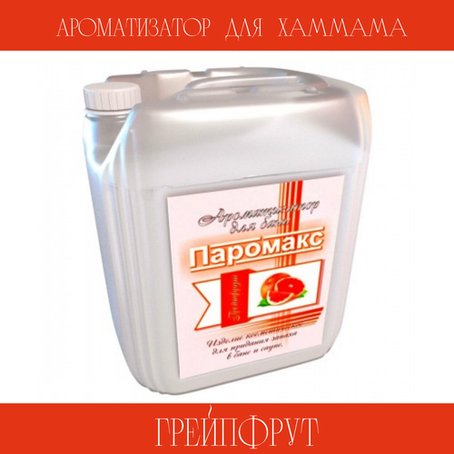 Ароматизатор для хамама Кедр "Премиум" 4,8 литров