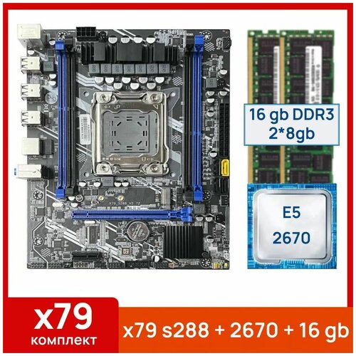 Комплект: Atermiter x79 s288 + Xeon E5 2670 + 16 gb(2x8gb) DDR3 ecc reg