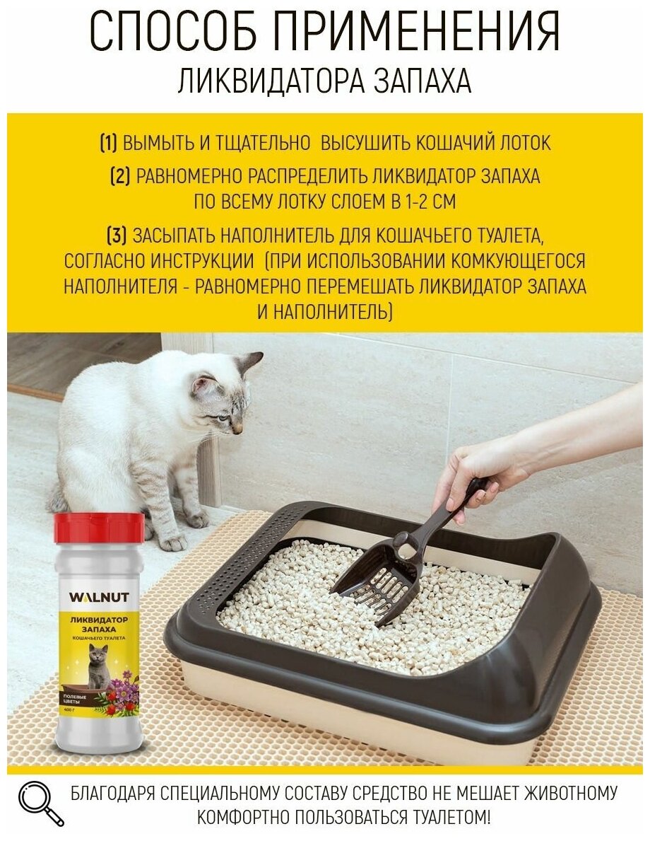 Нейтрализатор запаха для кошачьего туалета - фотография № 4
