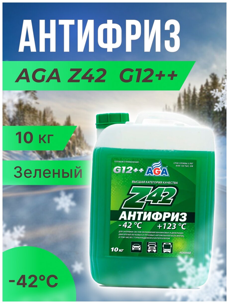 Антифриз AGA Z42