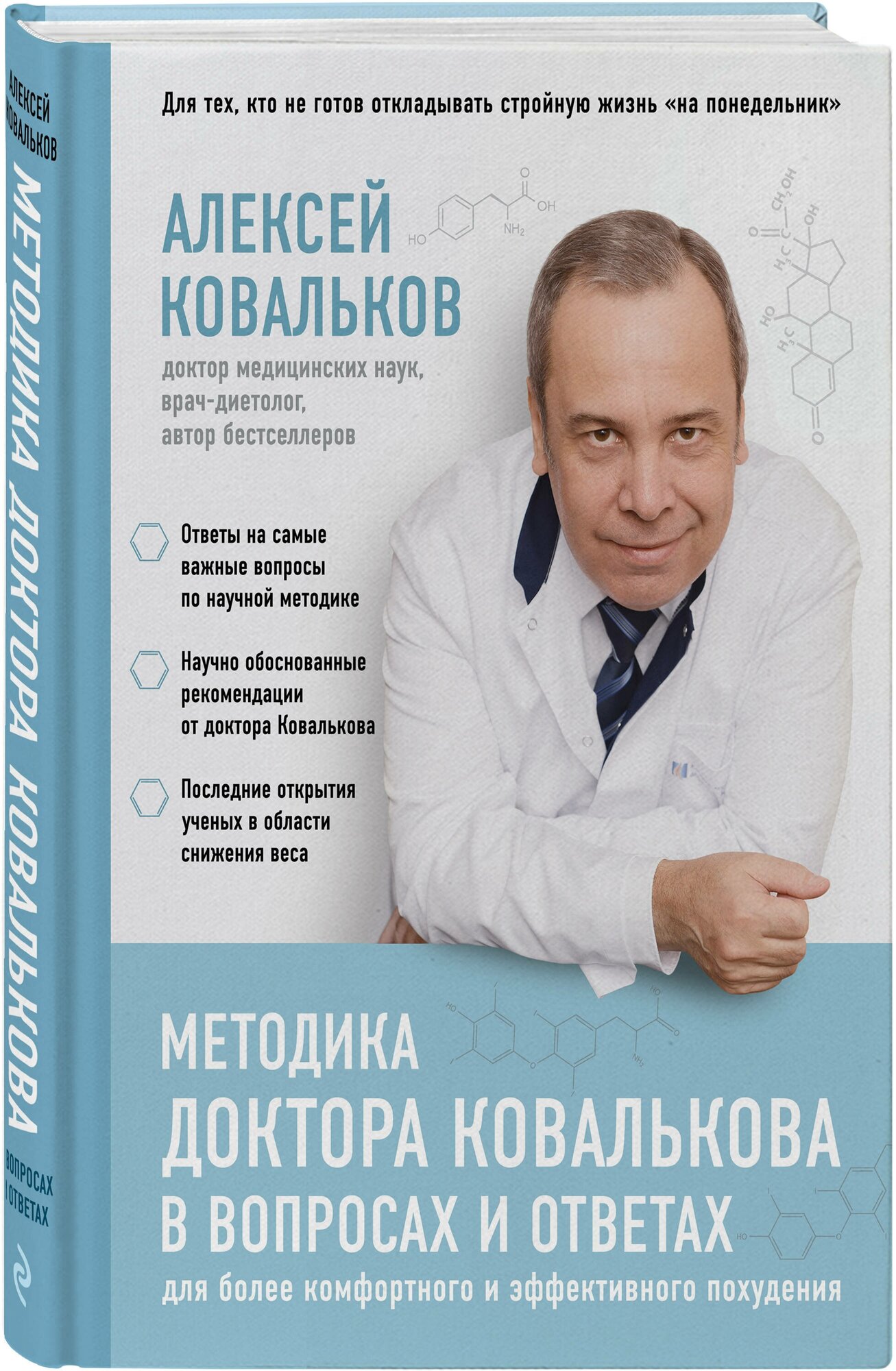 Методика доктора Ковалькова в вопросах и ответах