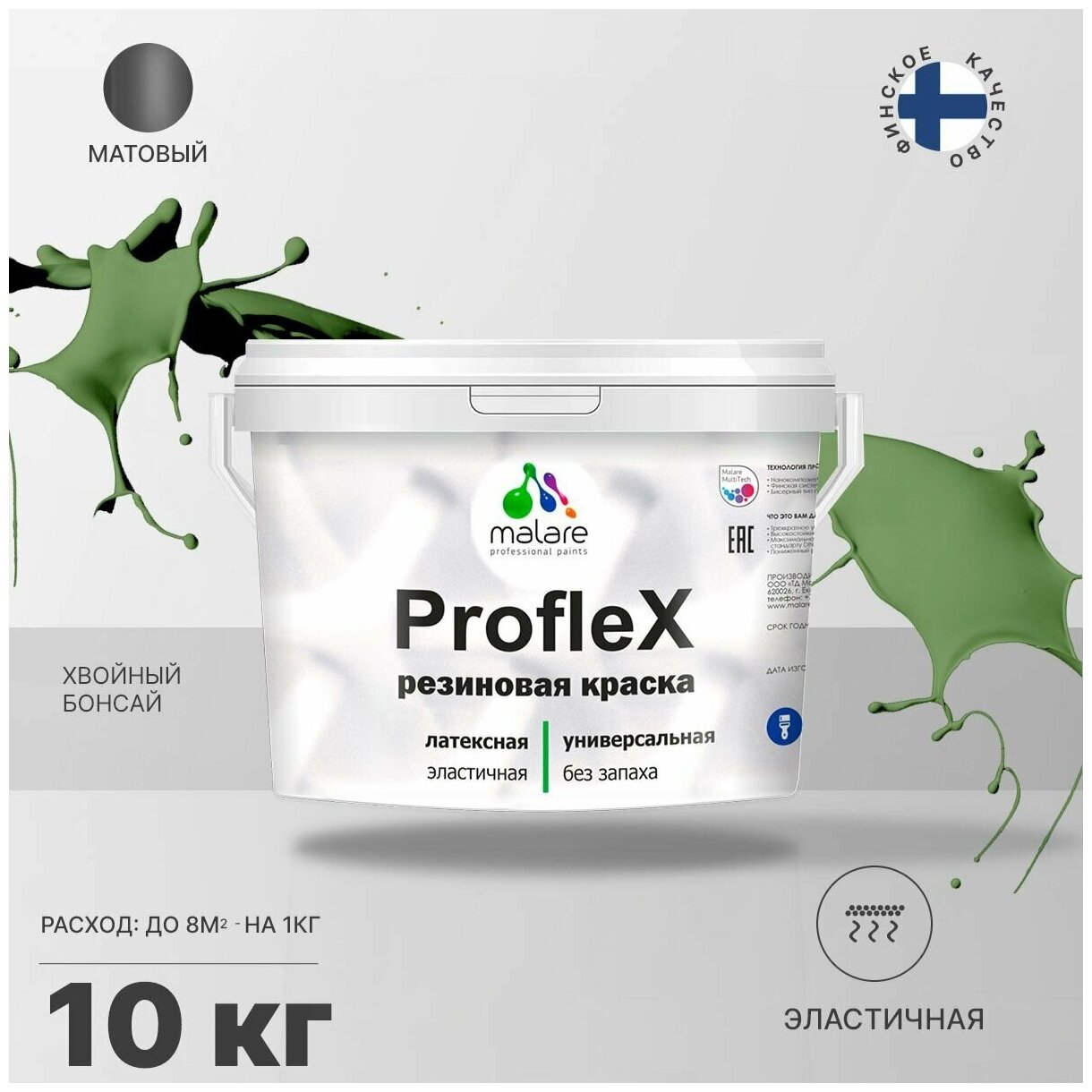 Универсальная резиновая краска Malare ProfleX для мебели, интерьера, фасадов, кровли, цоколей, быстросохнущая, матовая, хвойный бонсай, 10 кг.