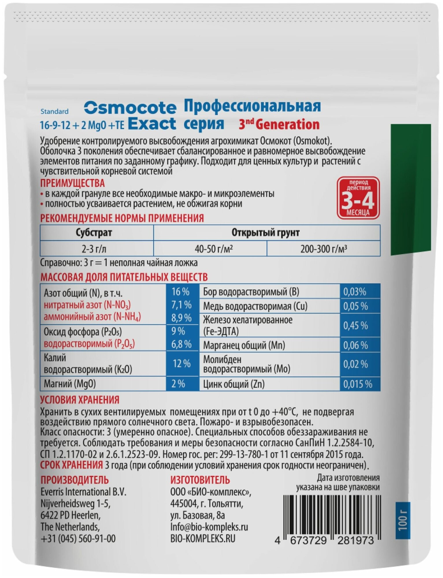 Osmocote Удобрение Осмокот / Exact Standard 3-4 мес, пакет, 100 гр - фотография № 2