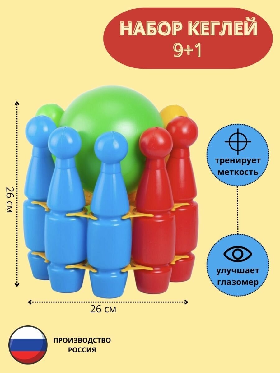 Набор кеглей 9+1 игровой набор боулинг с 9 кеглями и шаром