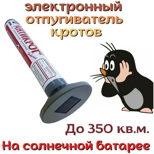 Отпугиватель кротов 350 м2 Taifun на солнечной батарее средство защиты