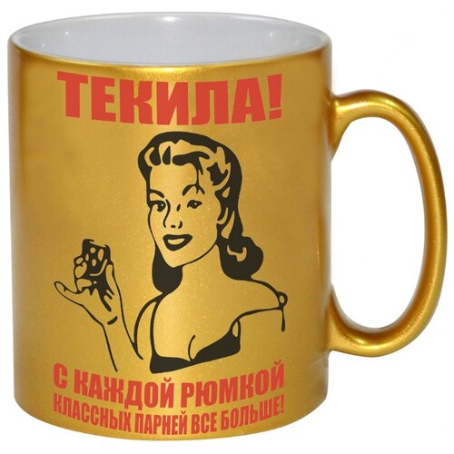 фото Золотая кружка текила и парни drabs
