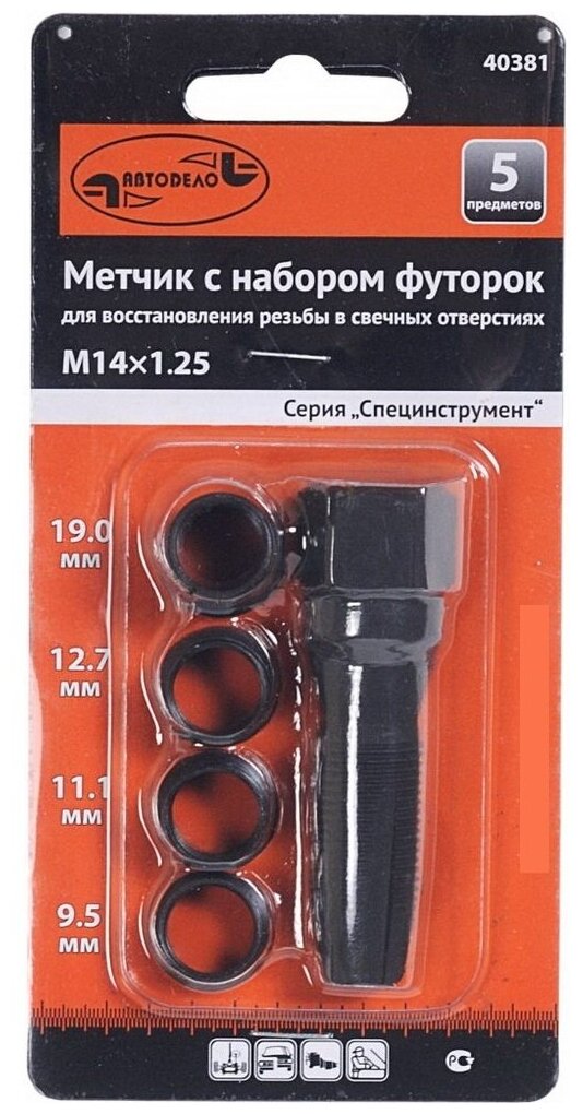 Набор для восстановления свечной резьбы М14х1,25 "Автодело" (АвтоDело) автодело