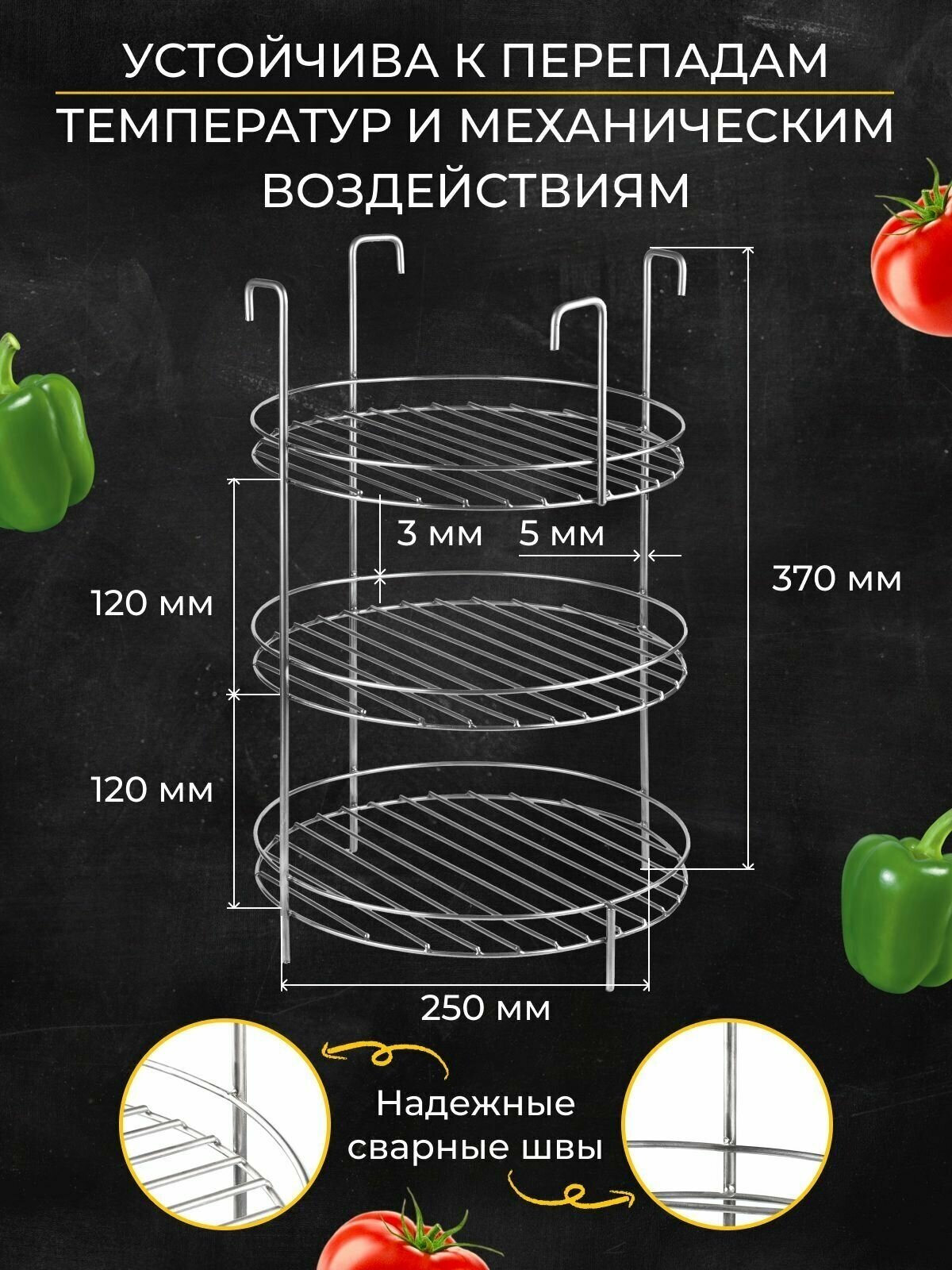 Этажерка для тандыра D25 H37 3х ярусная с бортом на крючках - фотография № 3